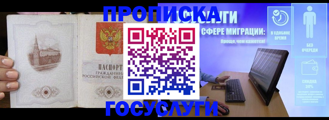 прописка для школы в Калаче-на-Дону