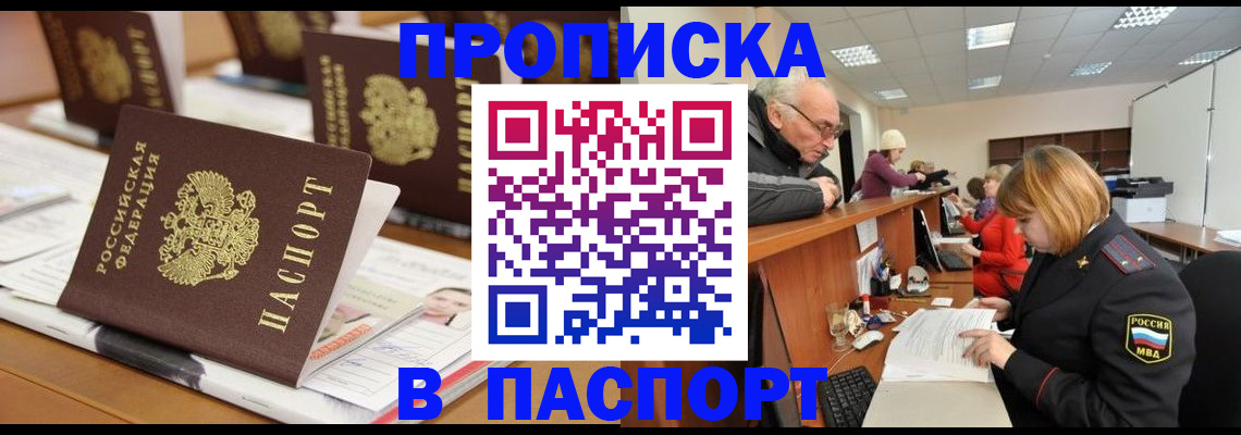 купить прописку в Калаче-на-Дону